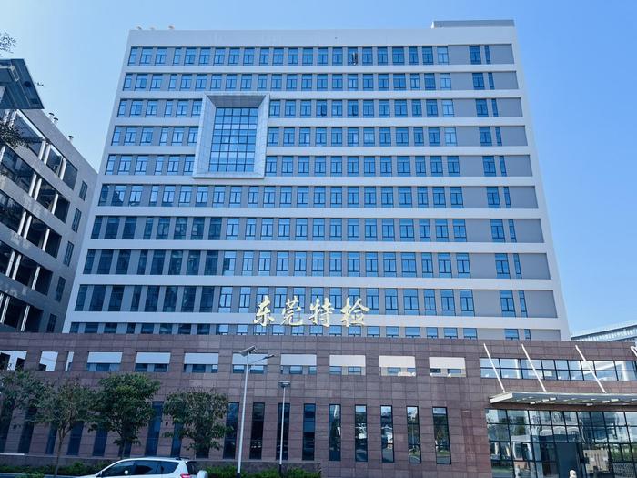 普宁广东省特种设备检测研究院东莞检测院实验室设备及配套服务项目